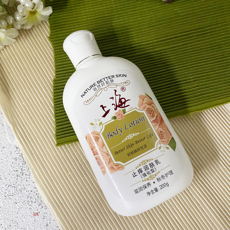上海止痒官方旗舰店正品身体乳液 上海个人护理乳液/面霜