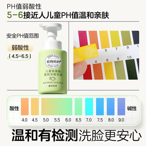植物妈妈儿童洗面奶女童洗面奶6到12岁儿童专用官方旗舰店正品 - 图2