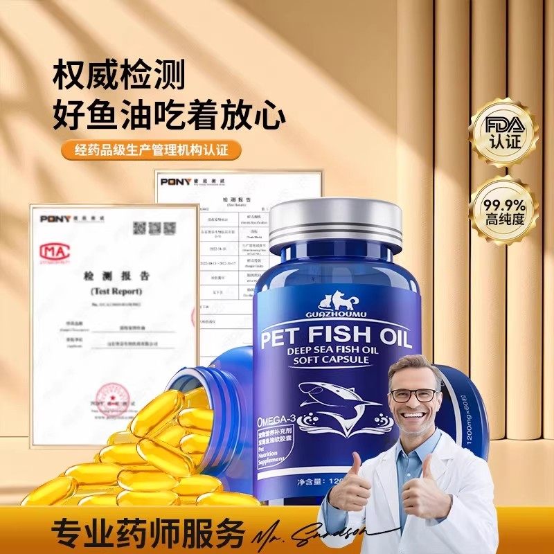 鱼油猫咪专用狗狗专用宠物鱼油防掉毛美毛深海鱼肝油营养补充剂,淘宝优惠券,粉丝福利购,淘宝优惠卷