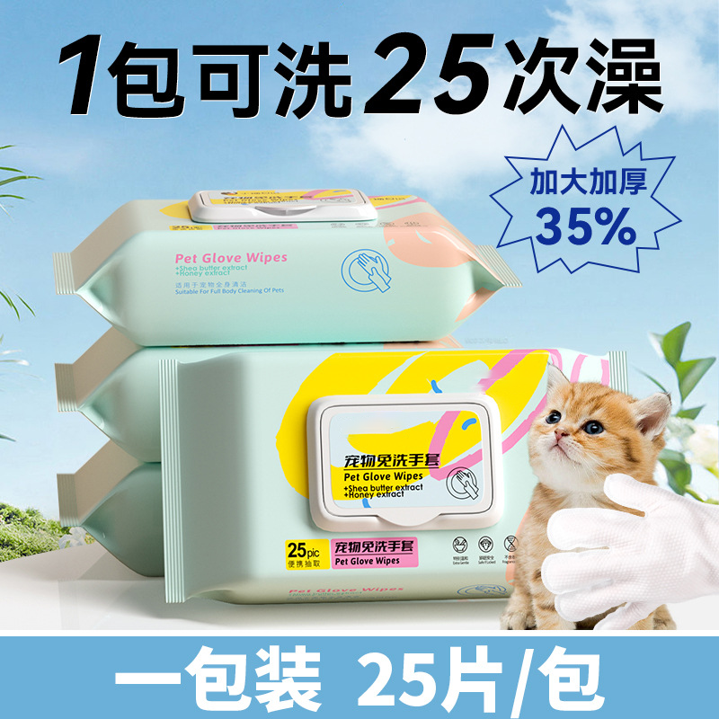 宠物猫咪免洗手套猫湿巾专用猫咪清洁狗狗干洗洗澡除臭猫犬用纸巾,淘宝优惠券,粉丝福利购,淘宝优惠卷
