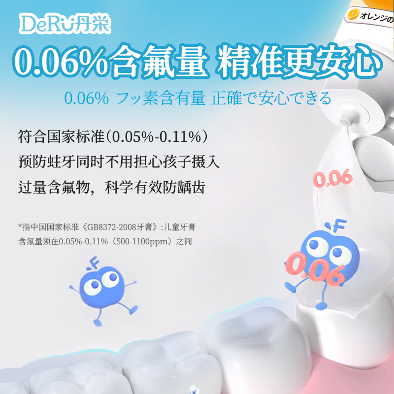 日本丹之荣DERU儿童含氟防蛀牙膏50g - 图1