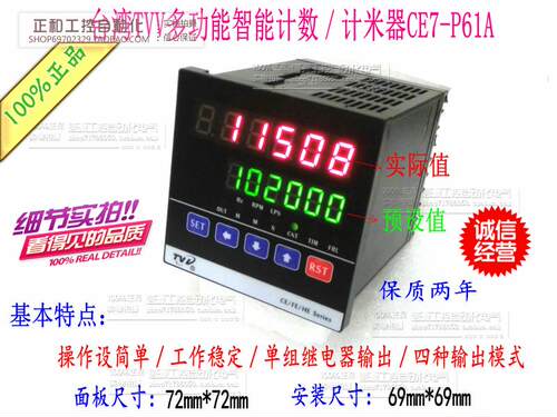 台湾原装智能电子数显CV7/CT7-PS62B/计数/计米器CE7/CT7-PS61B - 图1