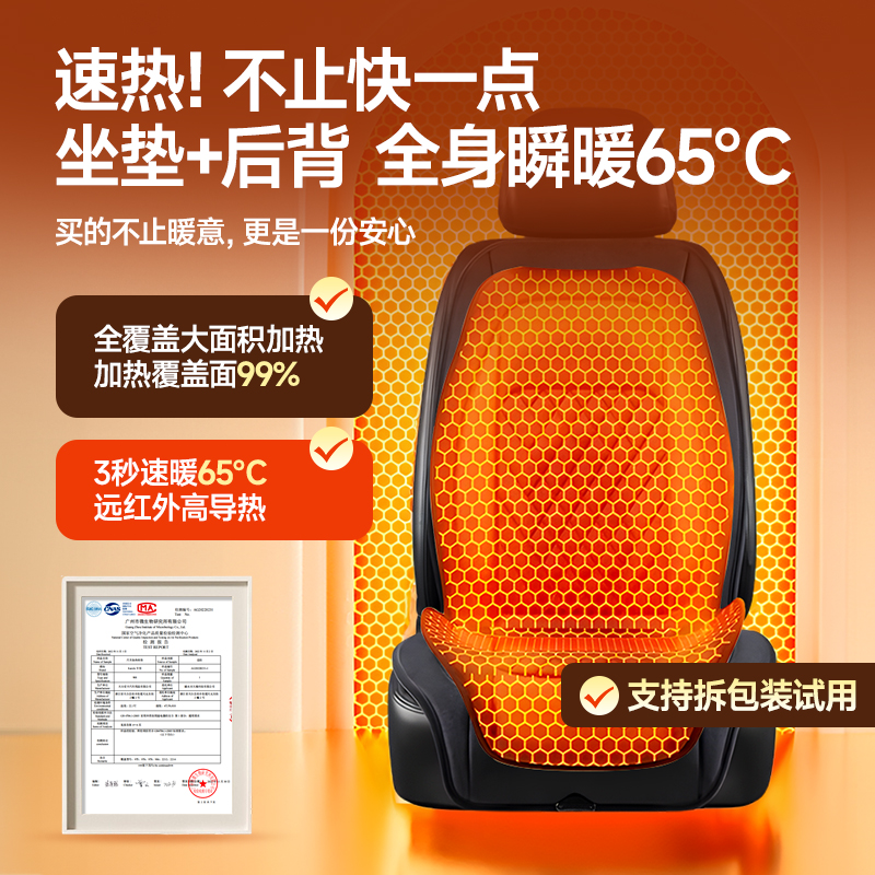 石墨烯汽车加热坐垫冬季单座椅车载电加热腰靠一体12V毛绒座垫