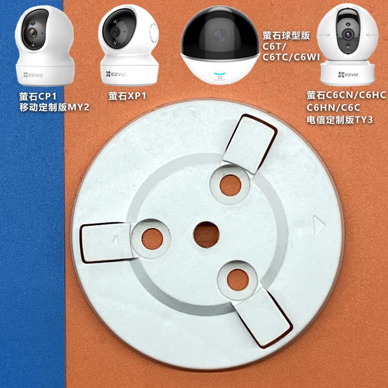 C6C萤石摄像头监控底座C7CP1上墙支架卡扣支持电信版可选择免打孔-图2