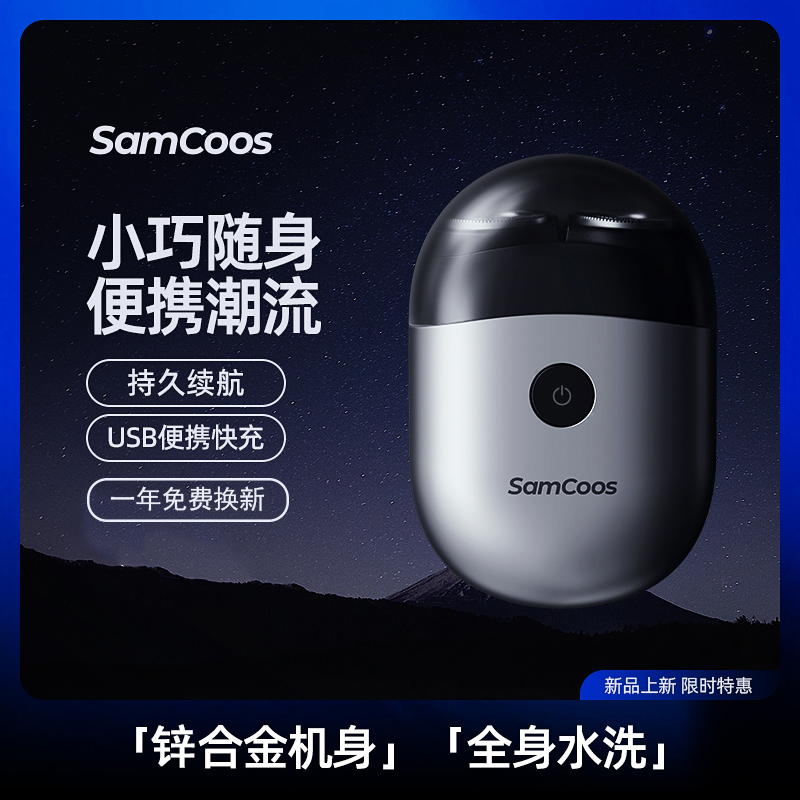 【外贸品质】 SamCooS/全身水洗锌合金便携潮流快充剃须刀S11