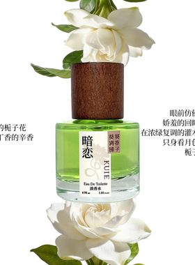 栀子花香暗恋期待小众香水