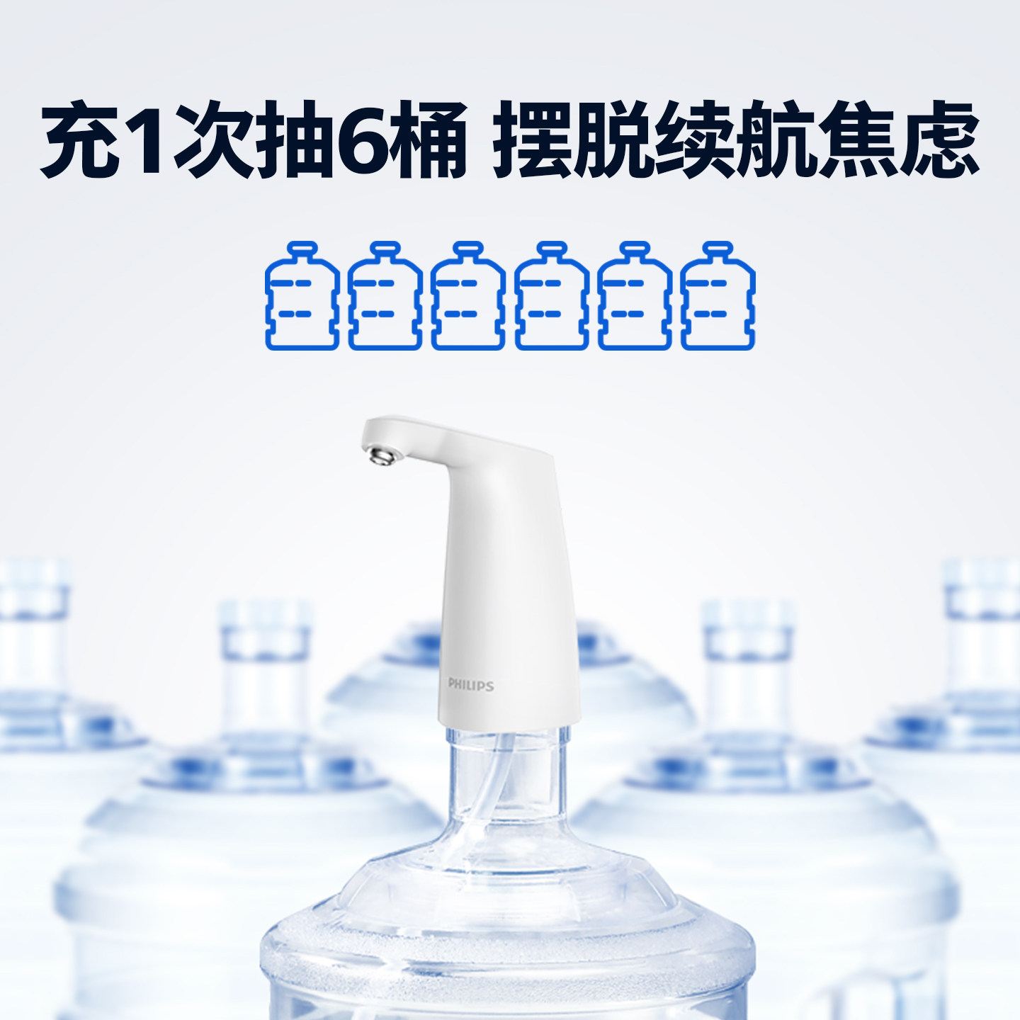 飞利浦电动上水器USB充电式新款桌面桶装水自动抽水器家用饮水器,淘宝优惠券,粉丝福利购,淘宝优惠卷
