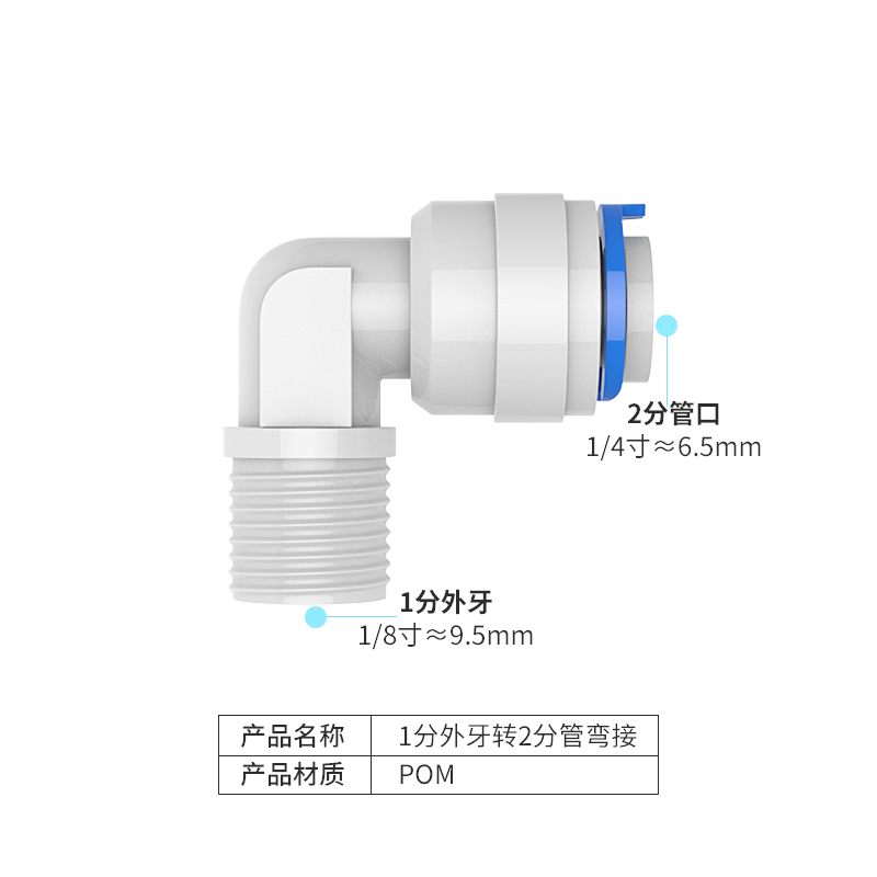 净水器通用配件纯水机快速接头1分外牙转2分管弯接 4042接头-图2