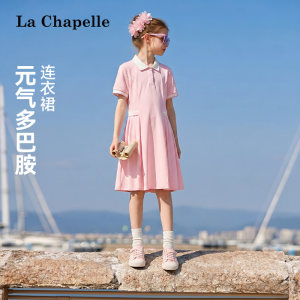 拉夏贝尔女童动感珠地Polo连衣裙女大童学院风长裙夏裙儿童百褶裙
