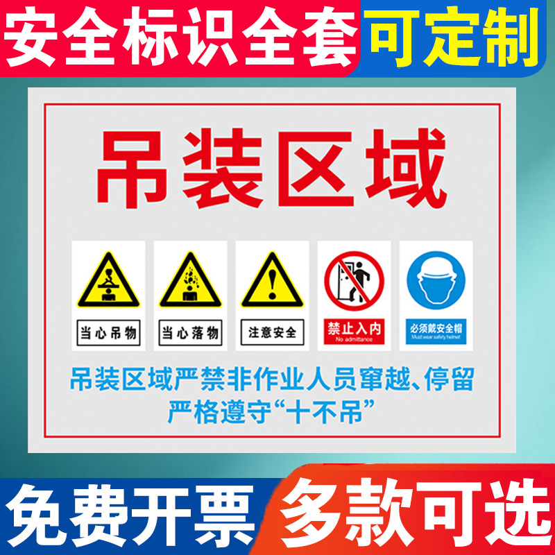 吊装区域警示牌标志牌子施工现场十不吊 起重吊装作业风险点告知卡