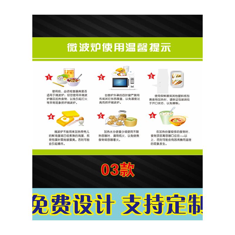 微波炉使用注意事项标识牌不可将以下食品放入微波炉加热标志牌食物加热步骤拿出食品小心烫伤温馨提示牌定制 - 图3