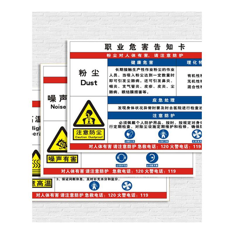 粉尘职业病危害告知牌卡工厂车间噪声噪音有害卫生安全周知危险废物化学品油漆硫酸盐酸标识提示标志警示定制 - 图3