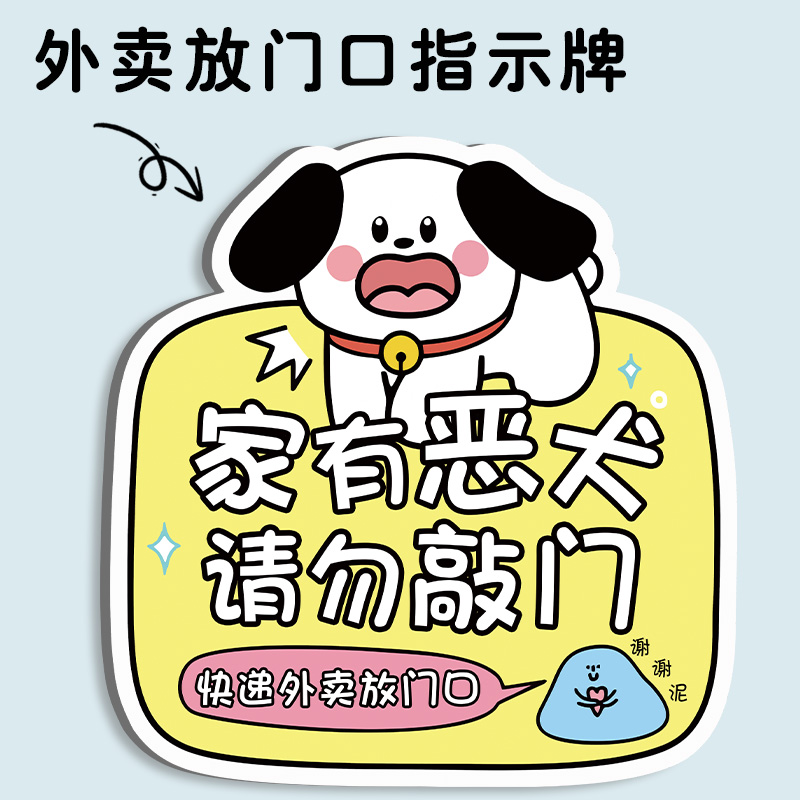 快递外卖放门口指示牌家有恶犬请勿敲门提示牌外卖放这里家有萌宠可爱亚克力门牌定制创意不要敲门警示牌定做-图0