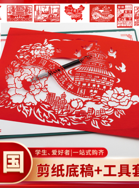 爱国主题剪纸图案底稿套装