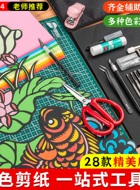 套色剪纸工具套装学生手工刻纸
