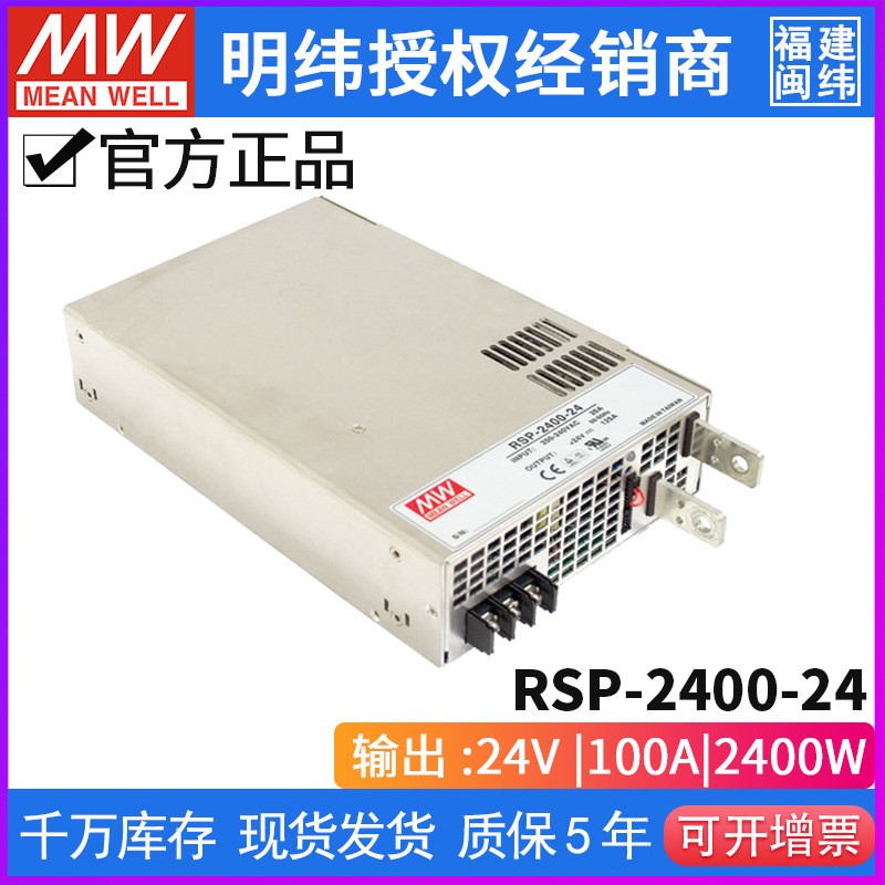 台湾明纬开关电源RSP-3000-24 3000W 24V125A带PFC可调电压可并联 - 图2