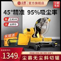 (dust-barking dust-free saw official flagship store) mitre saw aluminum machine 45 degrees dust suction cut angle cutting machine wood special