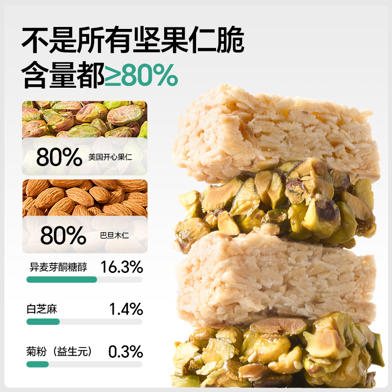 Nuthing万有坚果棒益生元坚果脆开心果能量棒混合坚果早餐零食