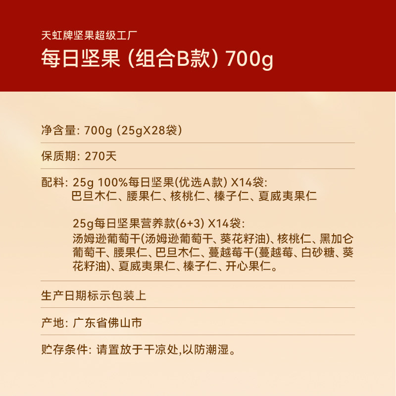 天虹牌坚果每日坚果混合果仁整箱坚果礼盒混合干果果仁大礼包营养