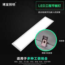 Boarroom led flat lamp 300X600X1200 buckle embedded panel light spring snap spring plasterboard suction top