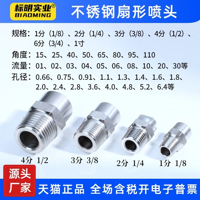 Stainless steel sector nozzle dust removal high-pressure atomization nozzle