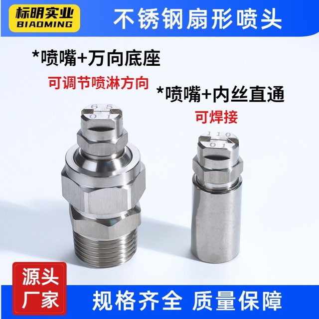 Stainless steel sector nozzle dust removal high-pressure atomization nozzle