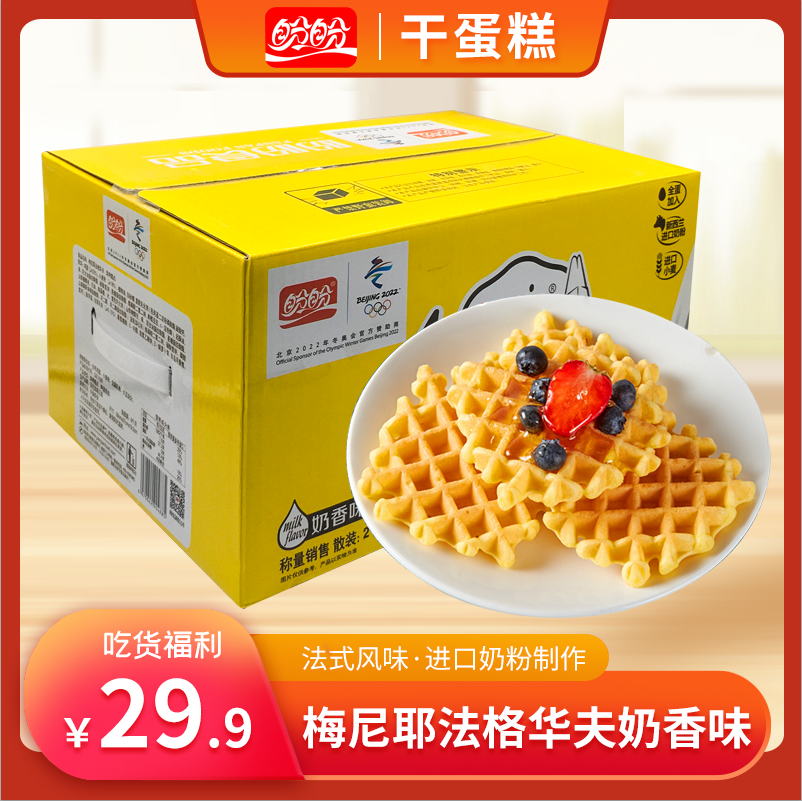 华夫饼奶香味 新人首单立减十元 2021年11月 淘宝海外