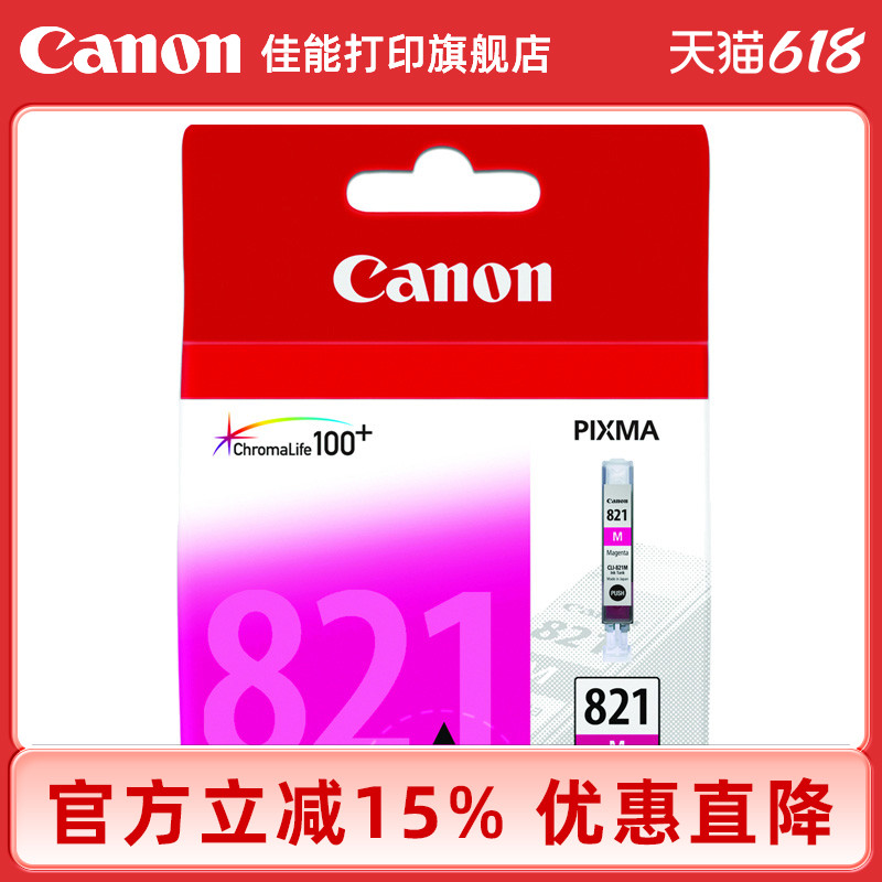 佳能打印旗舰店原装墨盒PGI-820/CLI-821BK/C/M/Y适用佳能 IP3680/IP4680/MP545/MP558/MP568/MP638 - 图2