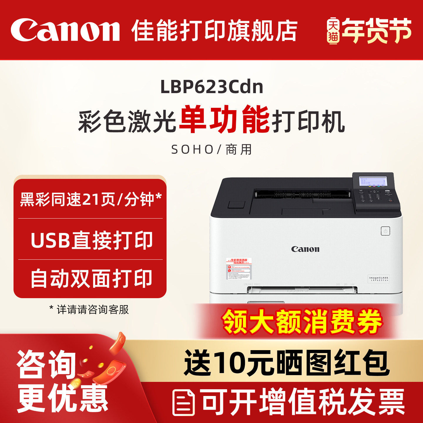 佳能LBP621Cw/LBP623Cdn/LBP623Cdw彩色A4激光打印机 大容量进纸自动双面无线WIFI/有线家用办公专用可连手机,淘宝优惠券,粉丝福利购,淘宝优惠卷