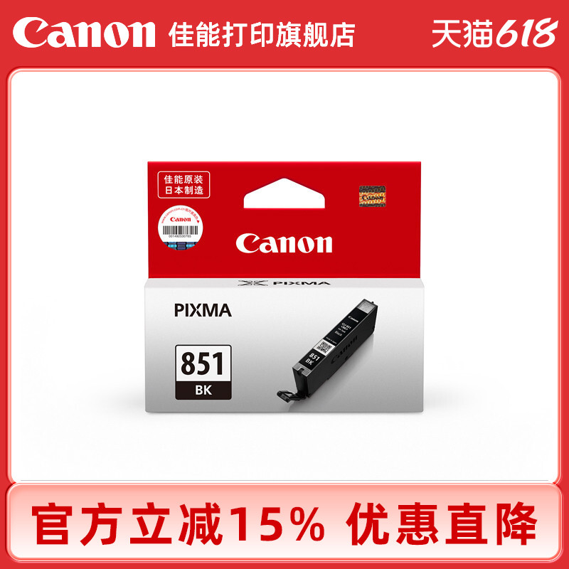 佳能打印旗舰店原装墨盒PGI-855 PGBK PGI-850PGBK CLI-851BK/C/M/Y/GY（适用iP7280/iP8780/iX6880/iX6780）-图1