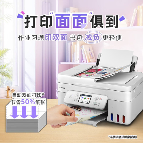 佳能旗舰店G4880/G4881/G4891自动双面一体机原装加墨彩色A4复印扫描传真无线WiFi微信远程打印家用智能办公 - 图3