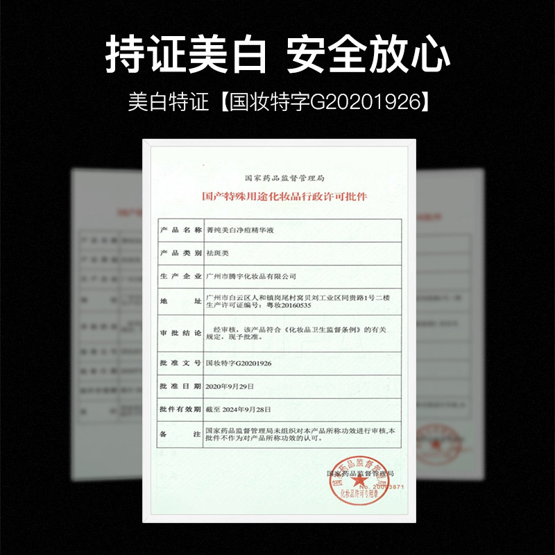 泉帝男士清肌纯美白净痘质地精华液 泉帝男士面部精华