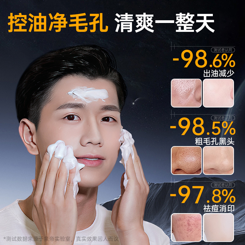 泉帝男士洗面奶氨基酸清洁油性清洁净肤洁面乳清爽不紧绷官方正品