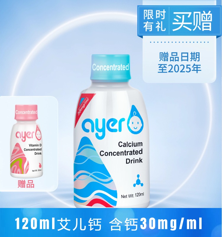 ayer艾儿钙浓缩饮液甘氨酸螯合液体钙进口120ml/瓶 1ml30mg钙元素 - 图2