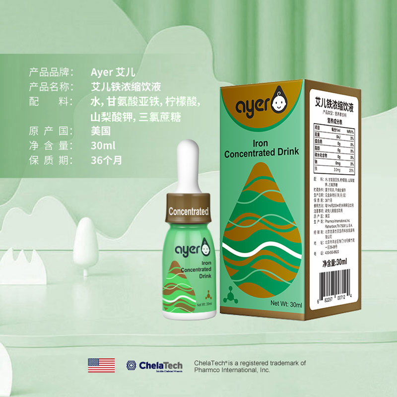 ayer艾儿铁浓缩饮液 甘氨酸螯合亚铁液体二价铁30ml/瓶 原装进口 - 图3