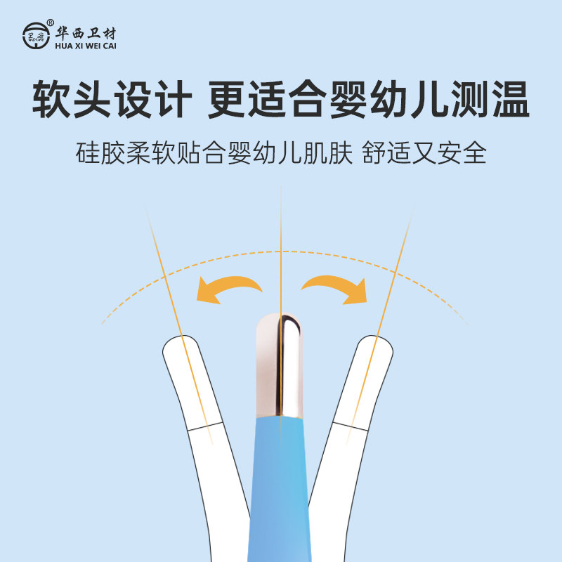  卫安医疗器械体温计类