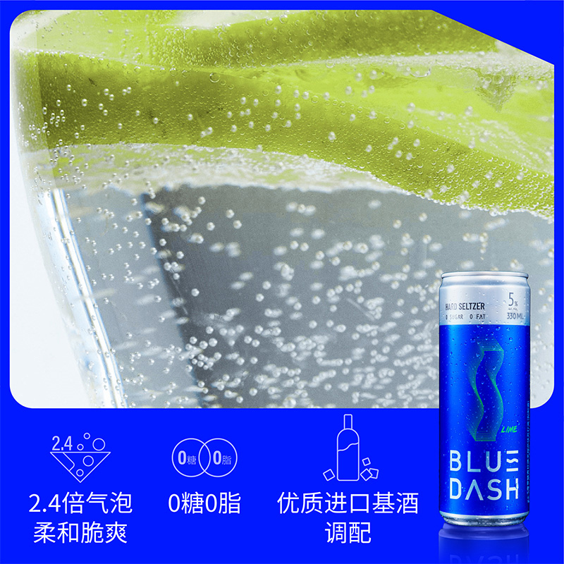 BLUE DASH布鲁大师微醺非果酒0糖0脂低度气泡酒3种口味6罐组合装 - 图0