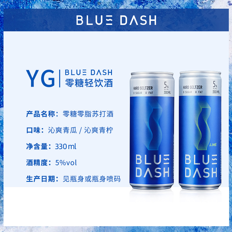 BLUE DASH布鲁大师微醺非果酒0糖0脂低度气泡酒3种口味6罐组合装-图3