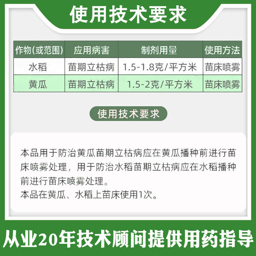 沪联上苗清 上苗青30%甲霜噁霉灵恶霉灵立枯病根腐病枯萎病杀菌剂 - 图2