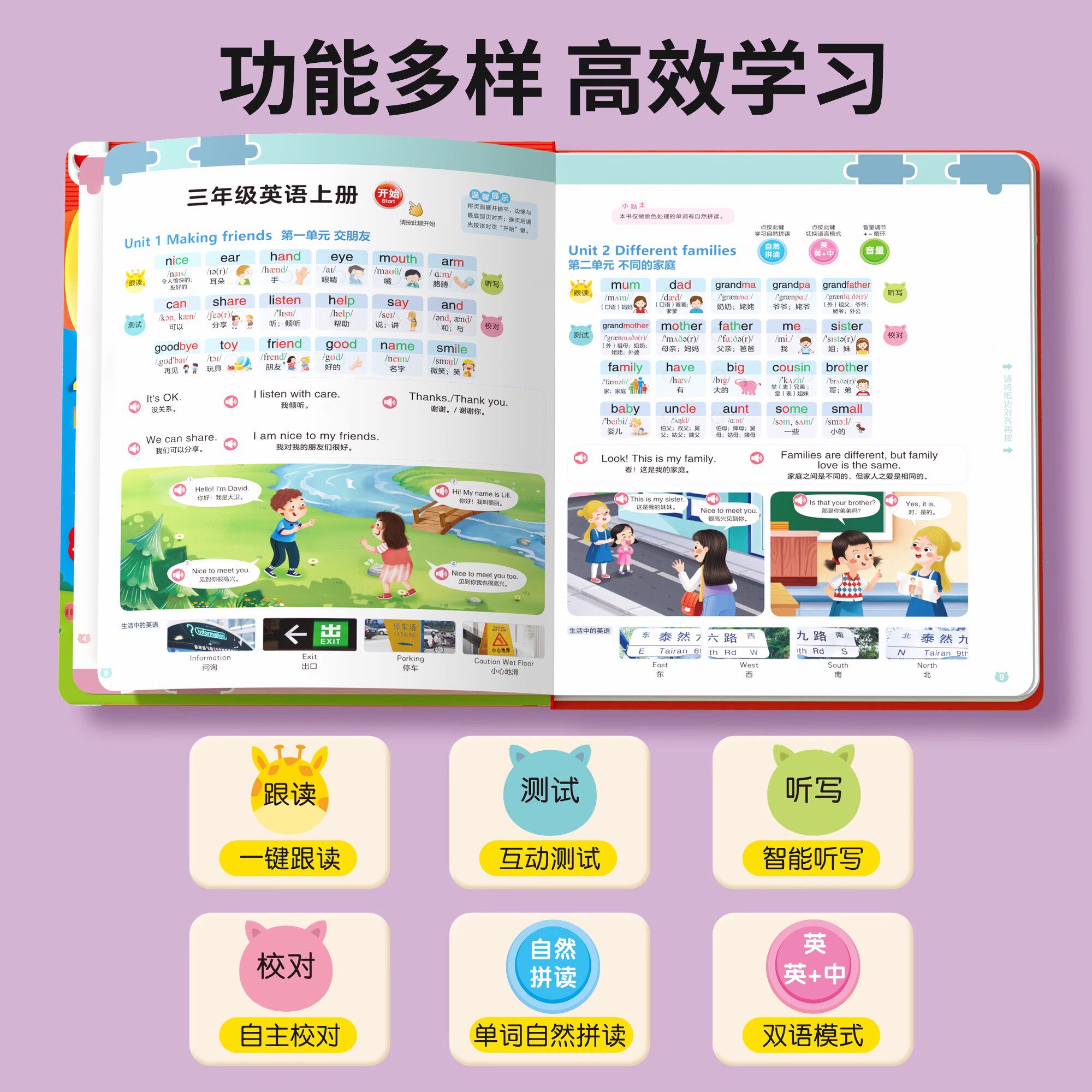 人教版英语同步发声书小学英语专用学习机三四五年级教材听读神器