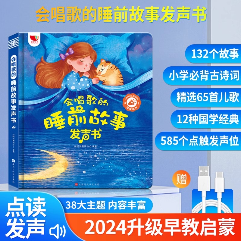 会唱歌的睡前故事发声书有声伴读神器宝宝学说话儿童早教点读机讲-图0