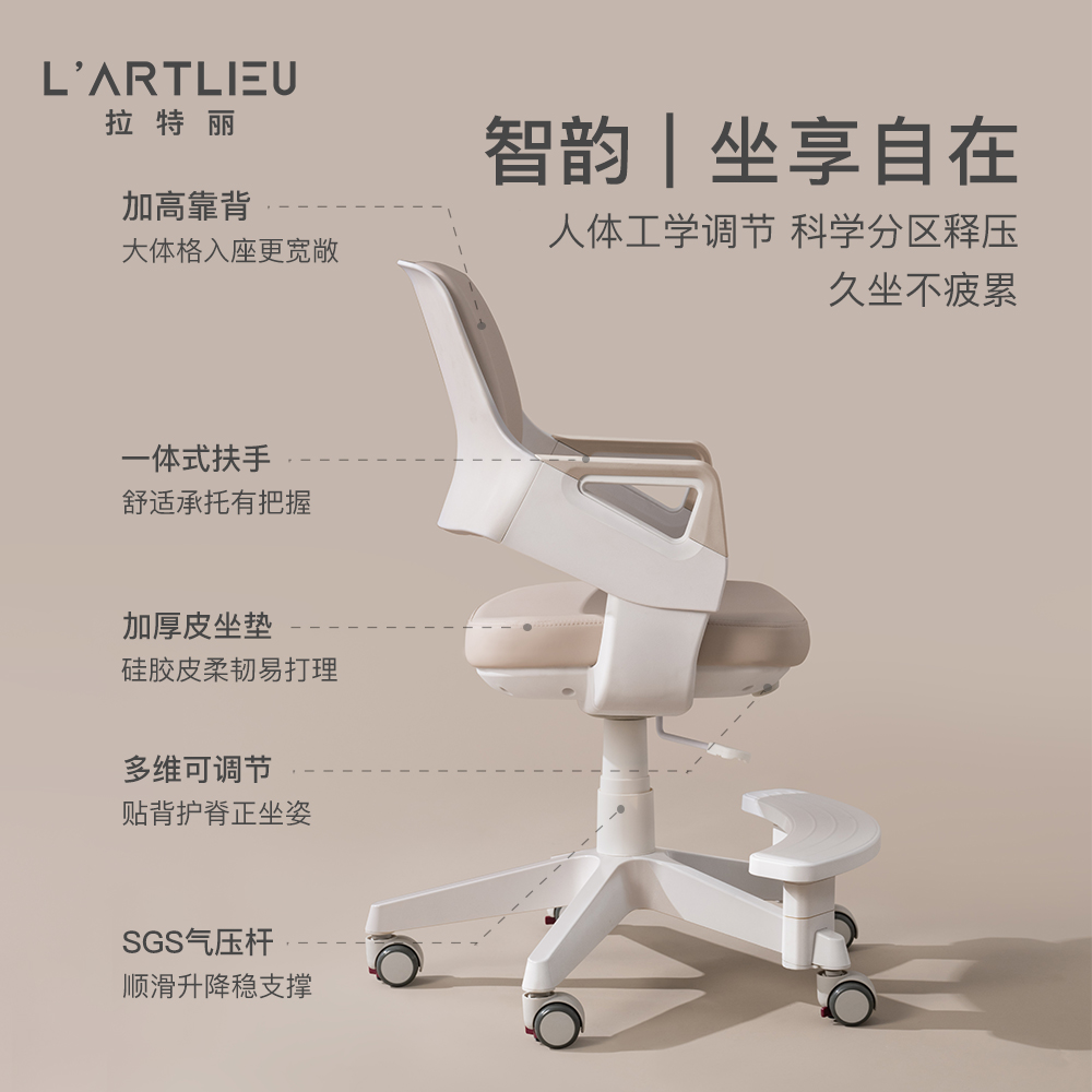拉特丽儿童学习护脊正姿学习椅调节升降座椅家用写字作业椅子