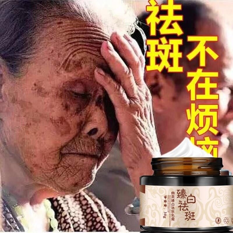 正品去老年斑男女脸部手部祛斑霜 FTFR乳液/面霜