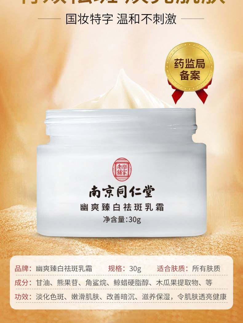 草本美白保湿淡化色斑黄褐斑祛斑霜 FTFR乳液/面霜