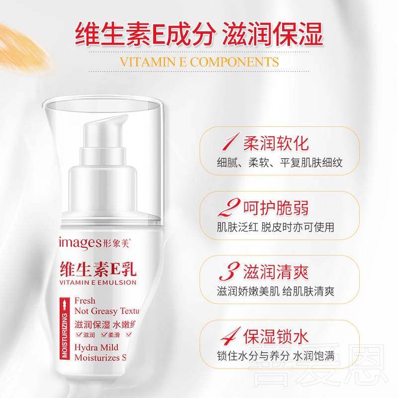 屈臣氏维生素e乳膏美白祛斑面霜 FTFR乳液/面霜