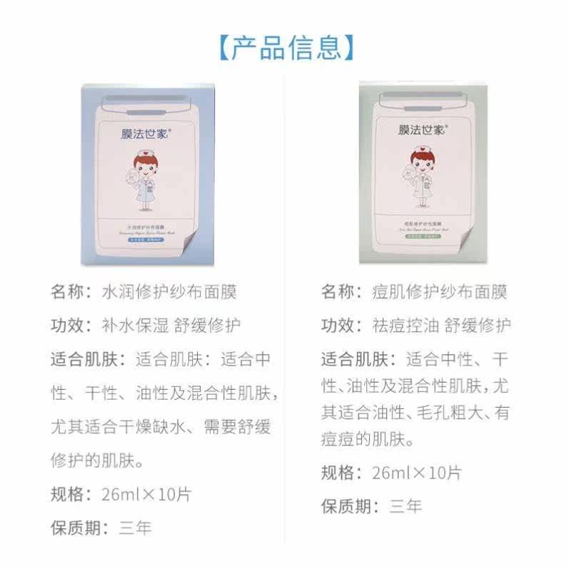 薛之谦代言膜法世家祛痘纱布面膜 FTFR贴片面膜