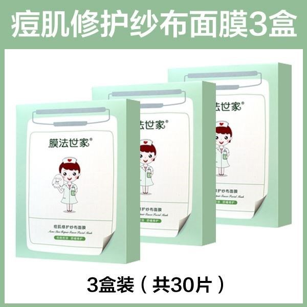 薛之谦代言膜法世家祛痘纱布面膜 FTFR贴片面膜