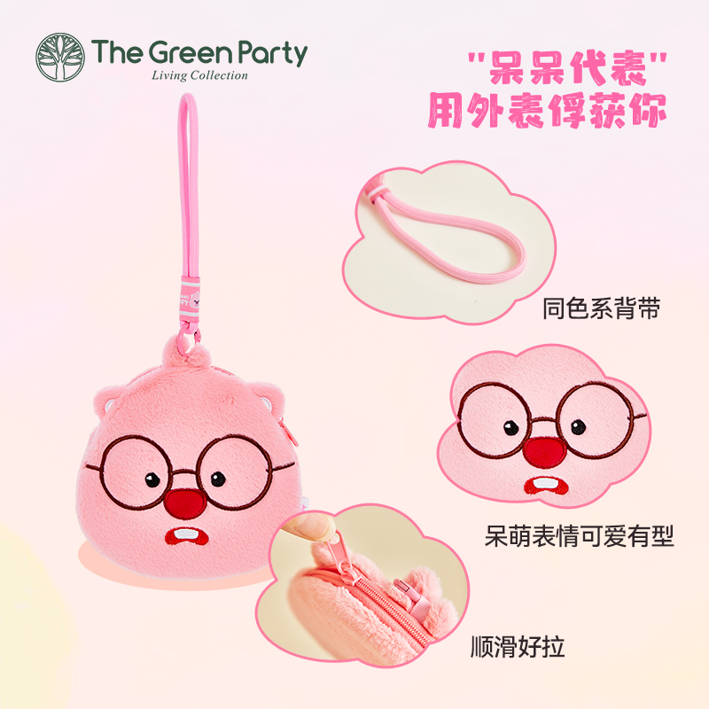 TheGreenParty正版loopy收纳包零钱包可爱女生挂件露比毛绒随身包