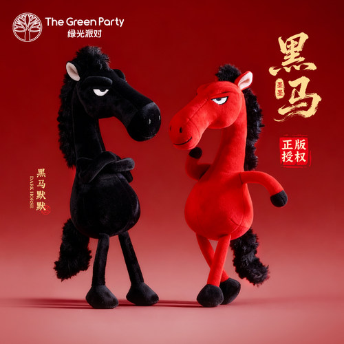 TheGreenParty马年吉祥物公仔红马黑马玩偶挂件新年礼物毛绒玩具 - 图1