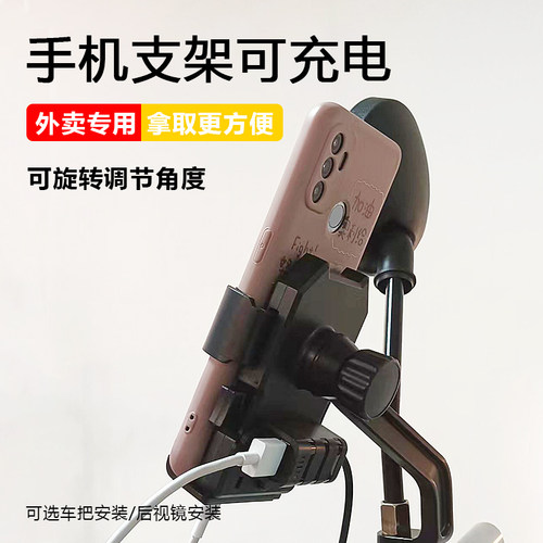 电动车手机导航支架车载手机架外卖后视镜支架摩托车手机支架充电 - 图0